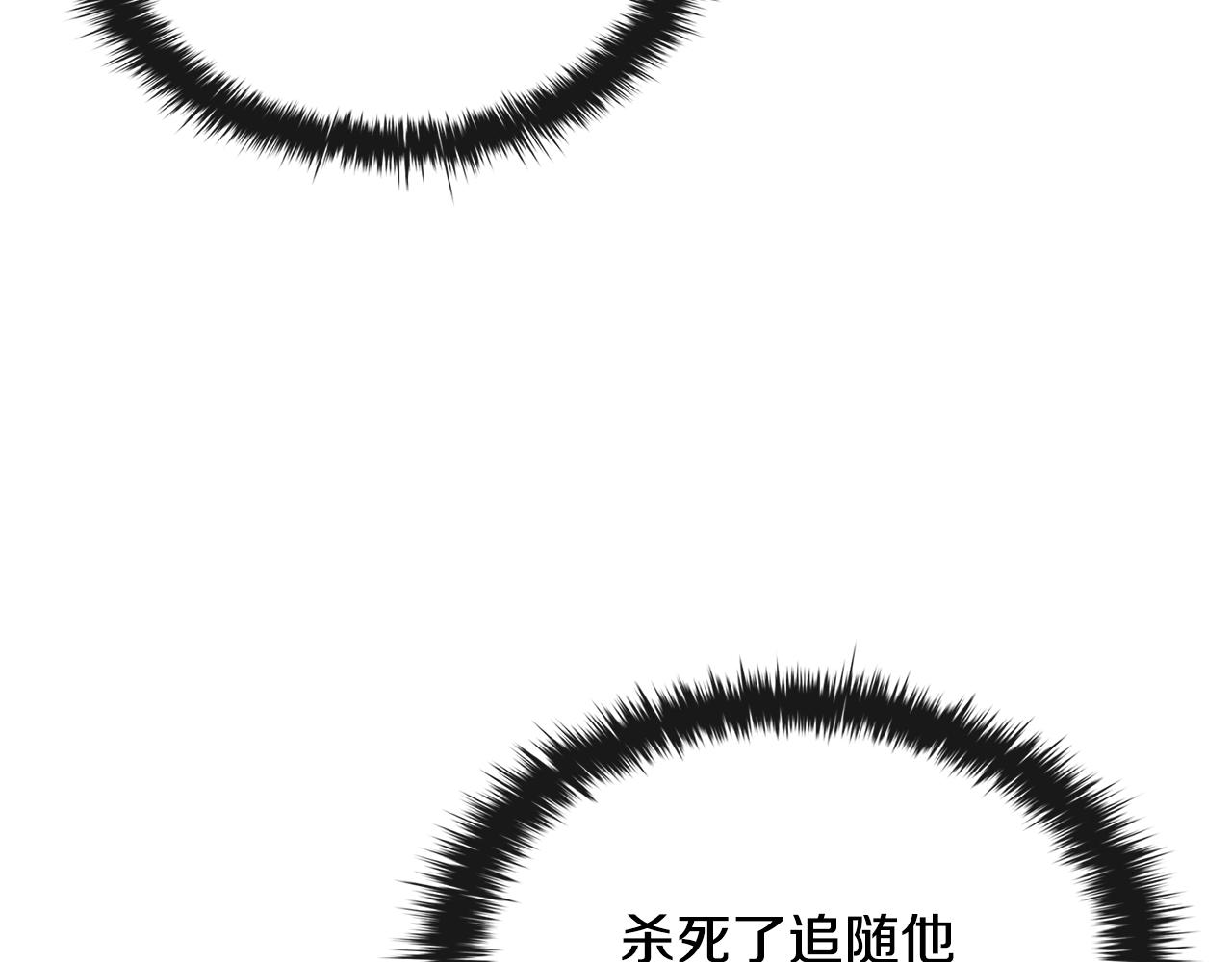 《废后不可欺》第123话 忠臣 第38页