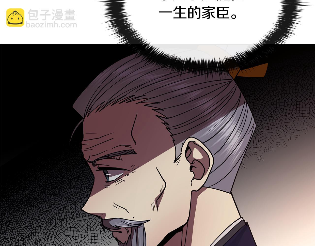 《废后不可欺》第123话 忠臣 第39页