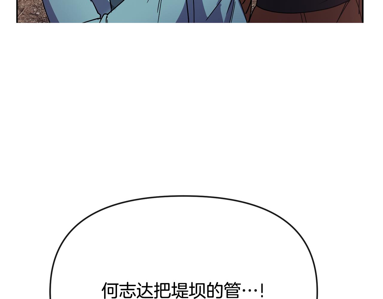 《废后不可欺》第123话 忠臣 第3页