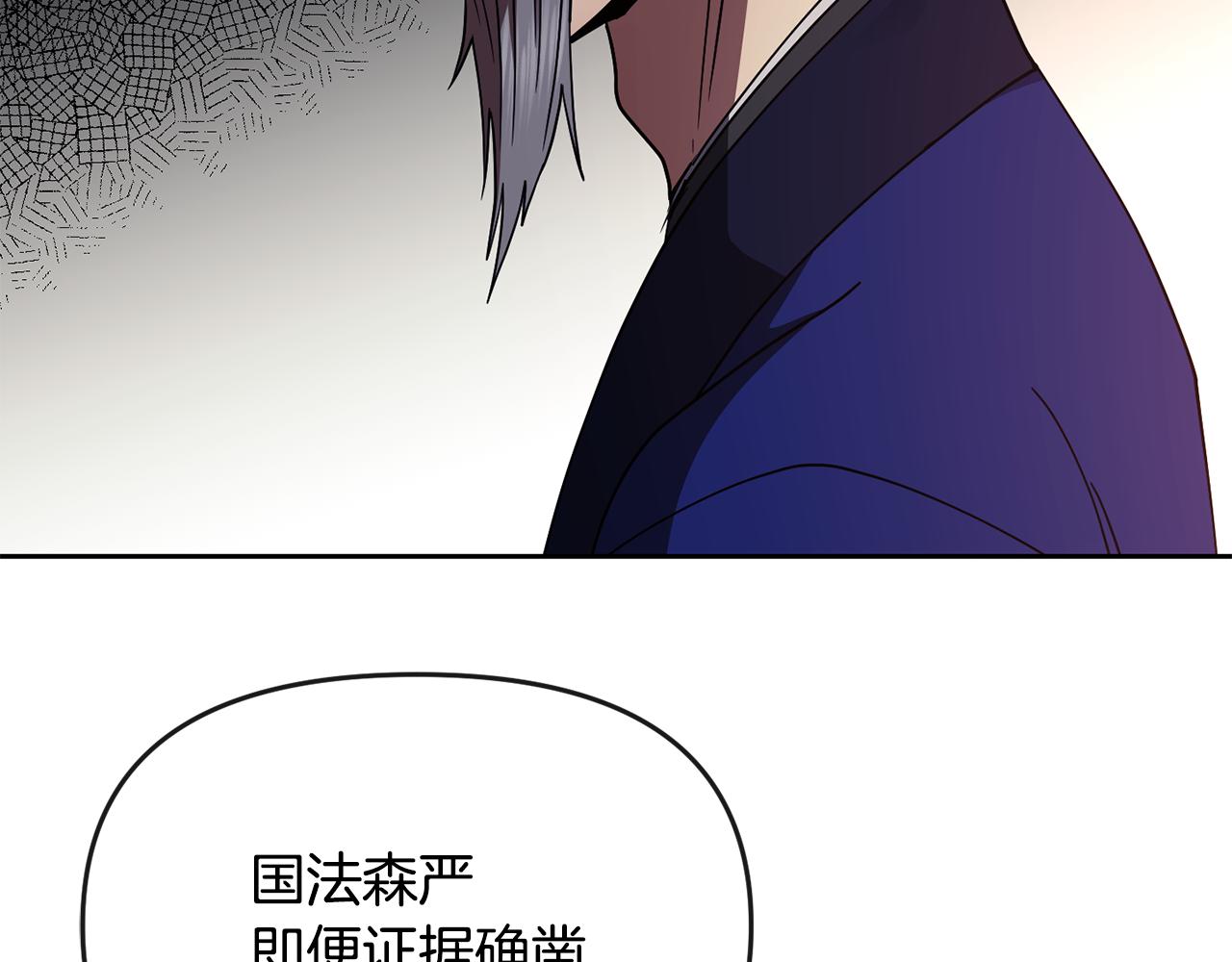 《废后不可欺》第123话 忠臣 第40页