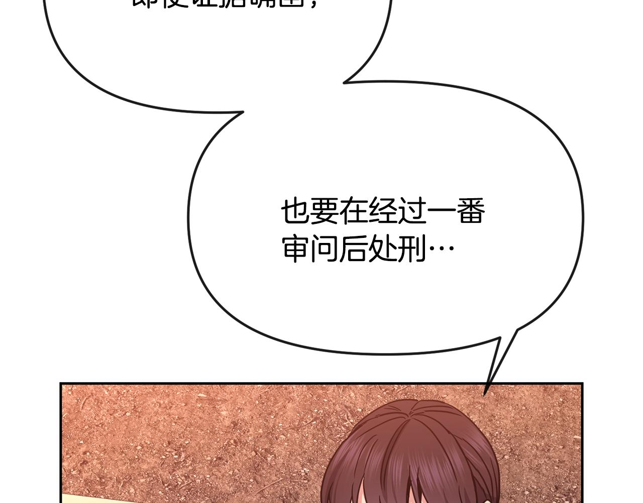 《废后不可欺》第123话 忠臣 第41页