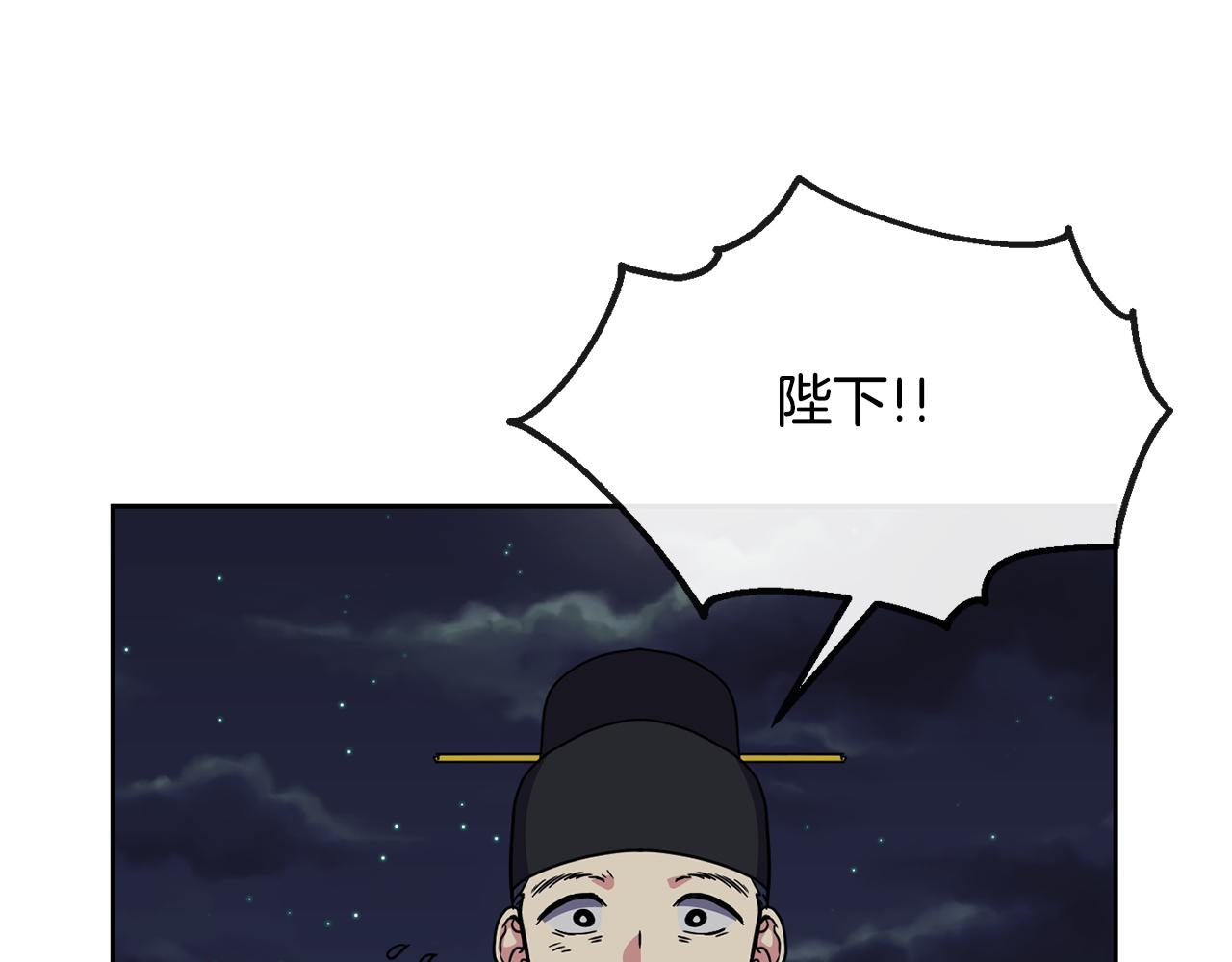 《废后不可欺》第123话 忠臣 第44页