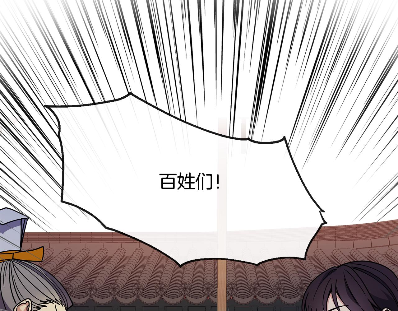 《废后不可欺》第123话 忠臣 第46页