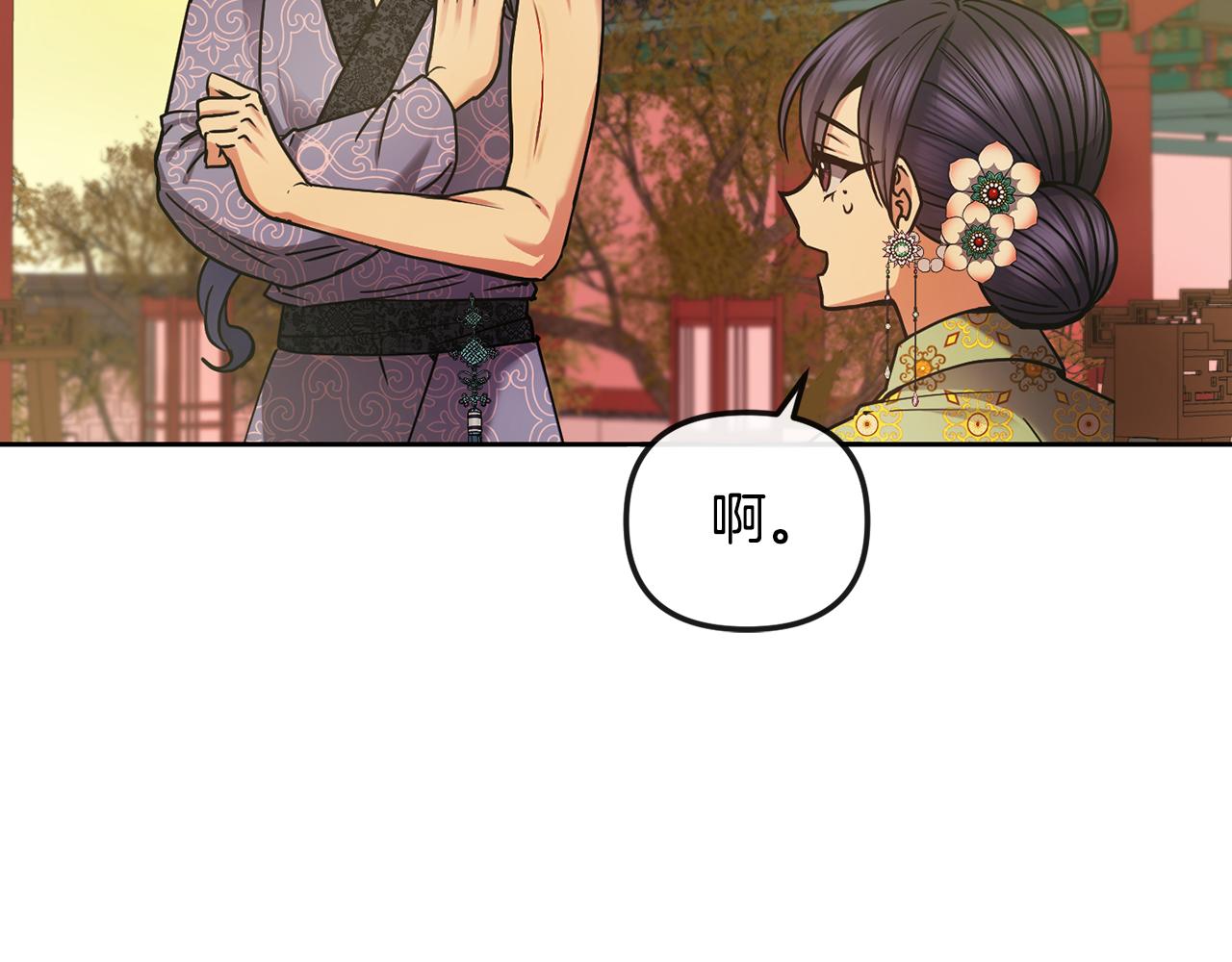 《废后不可欺》第125话 晚宴 第23页