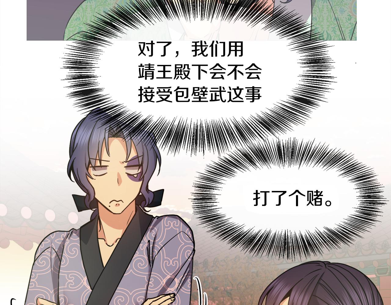 《废后不可欺》第125话 晚宴 第26页