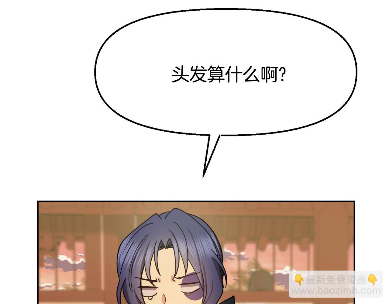 《废后不可欺》第125话 晚宴 第28页