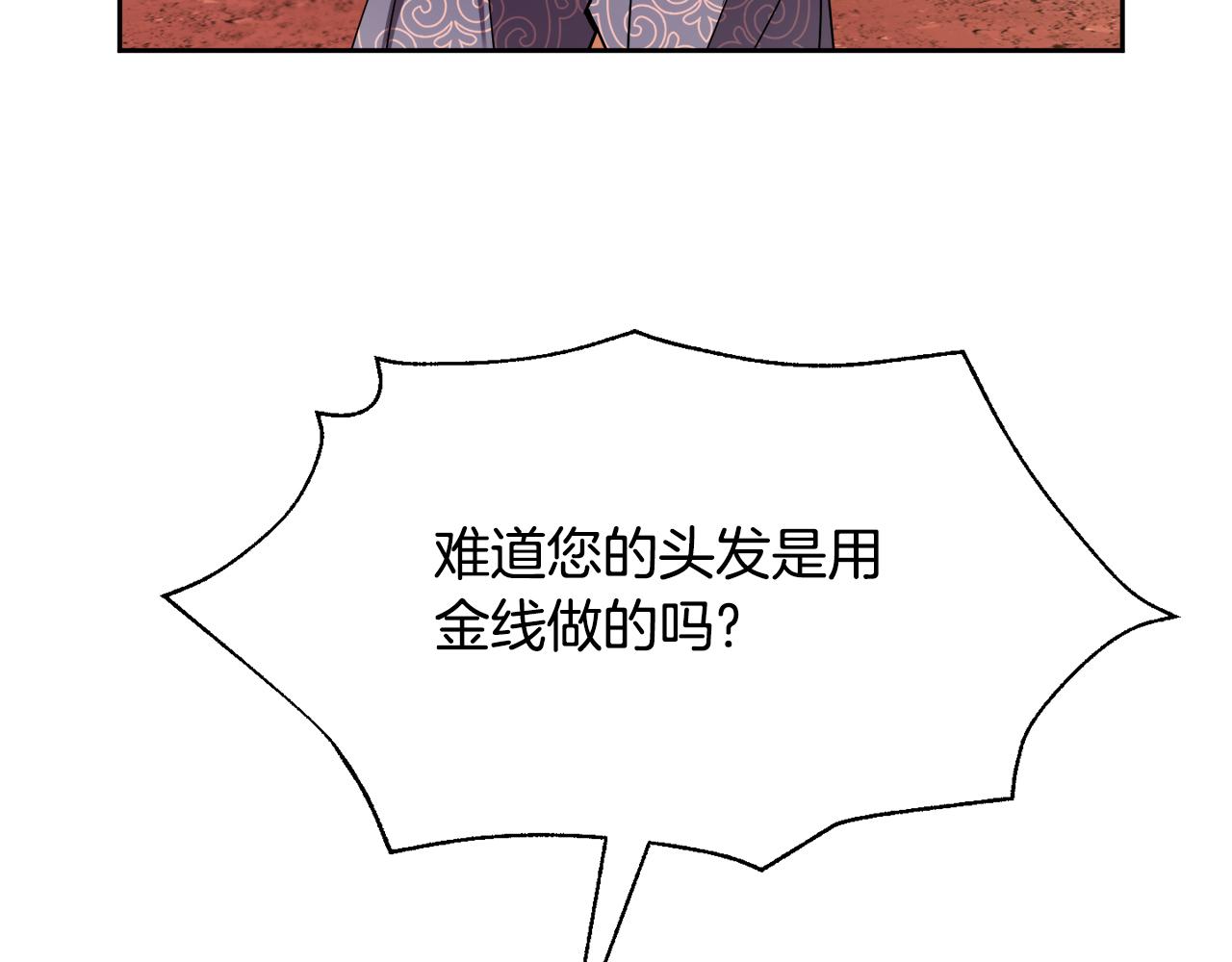 《废后不可欺》第125话 晚宴 第30页