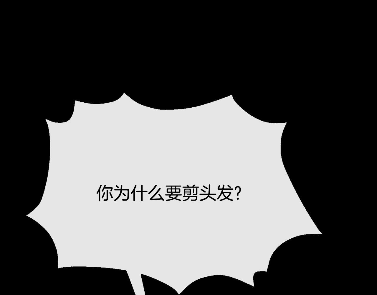 《废后不可欺》第125话 晚宴 第38页