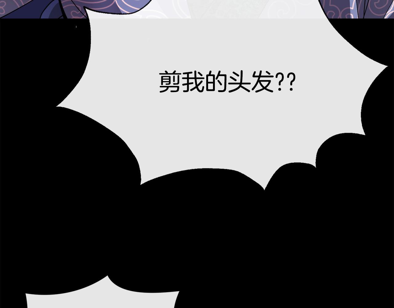 《废后不可欺》第125话 晚宴 第43页
