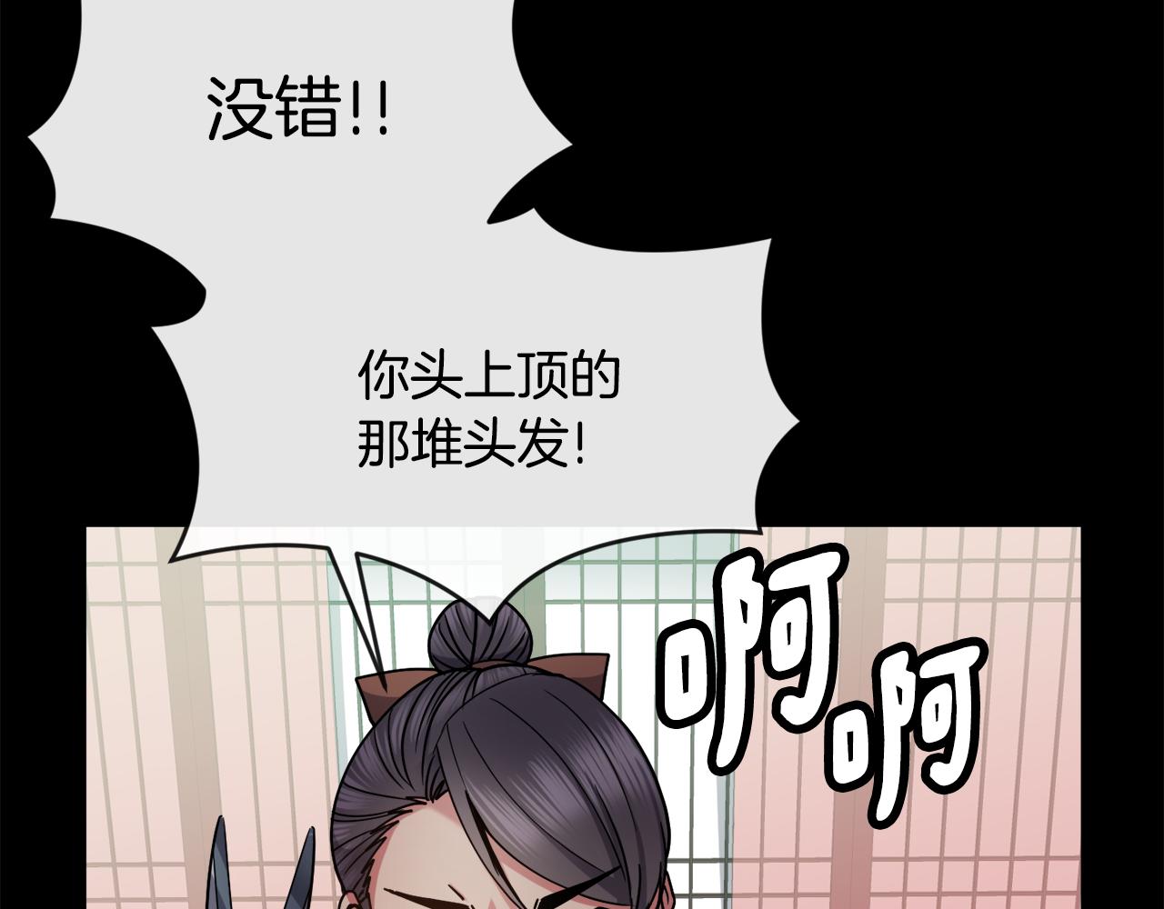 《废后不可欺》第125话 晚宴 第44页