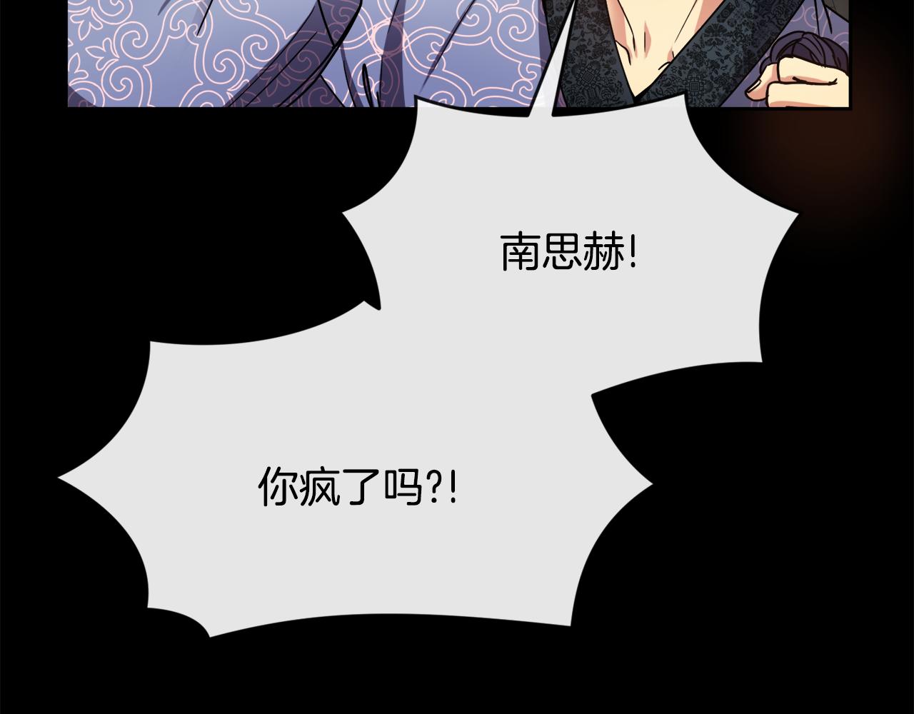 《废后不可欺》第125话 晚宴 第46页