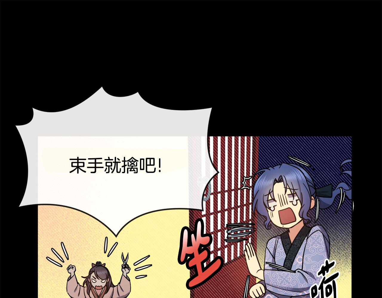 《废后不可欺》第125话 晚宴 第48页