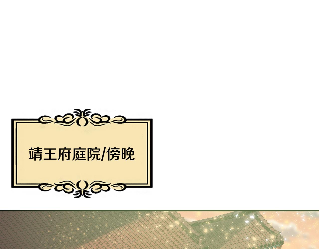 《废后不可欺》第125话 晚宴 第5页