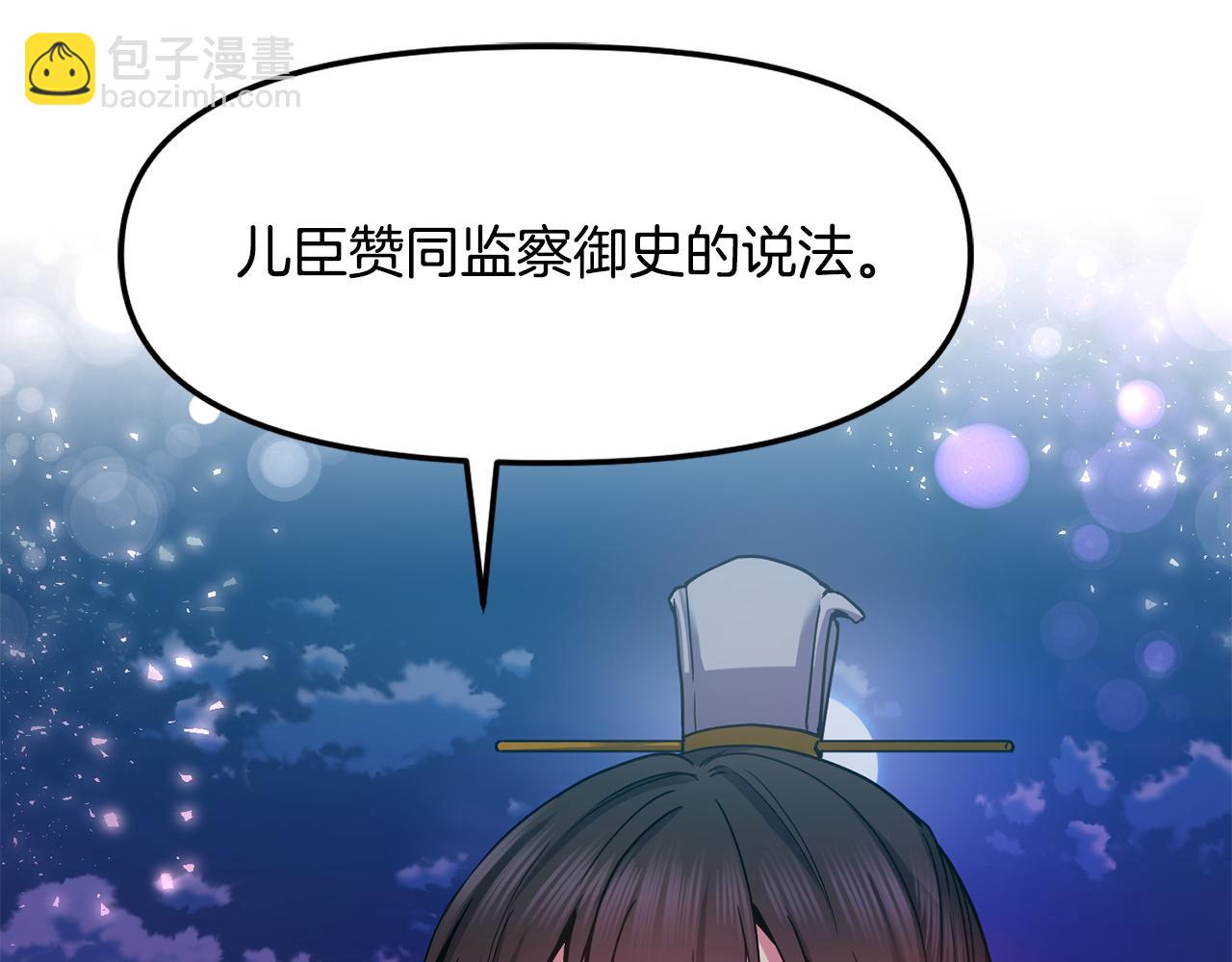 《废后不可欺》第124话 赌赢 第11页