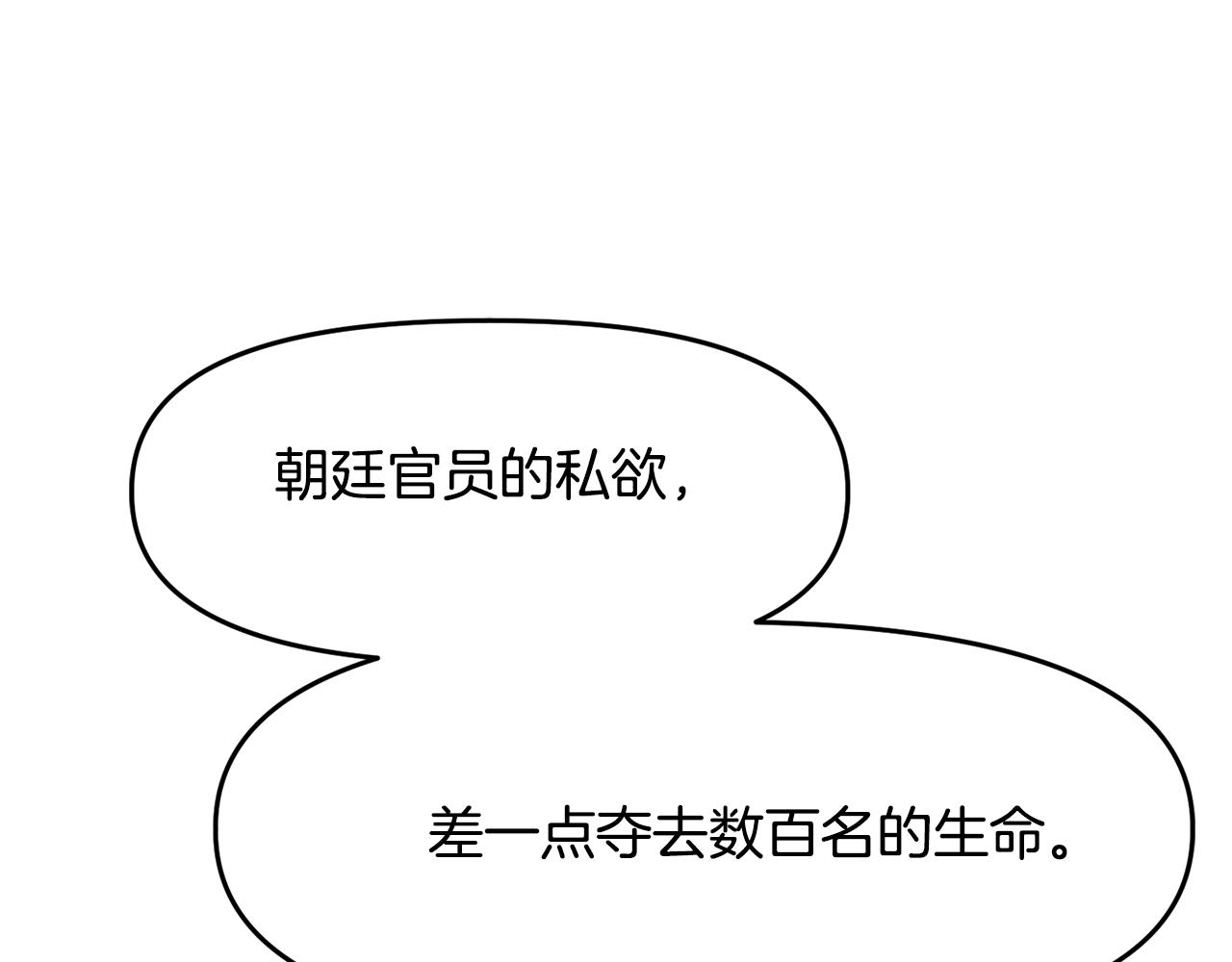 《废后不可欺》第124话 赌赢 第19页