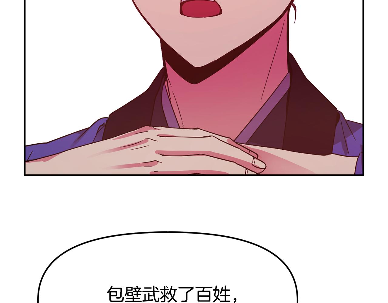《废后不可欺》第124话 赌赢 第21页