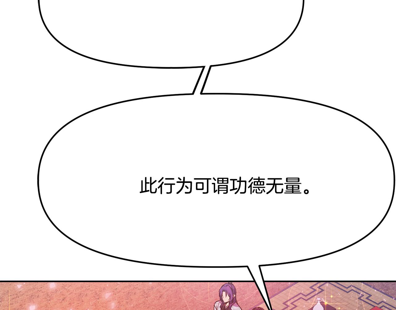 《废后不可欺》第124话 赌赢 第22页