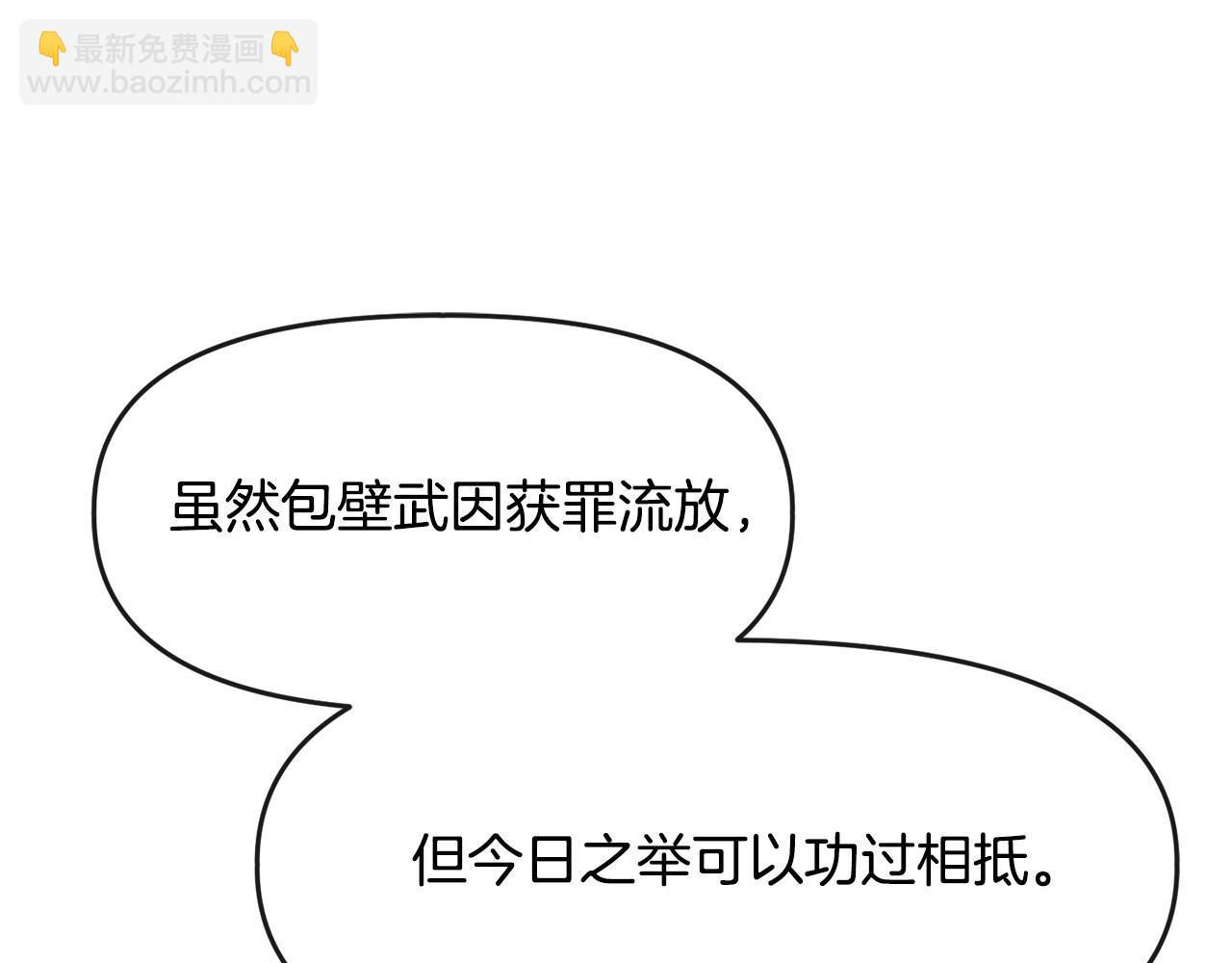 《废后不可欺》第124话 赌赢 第24页