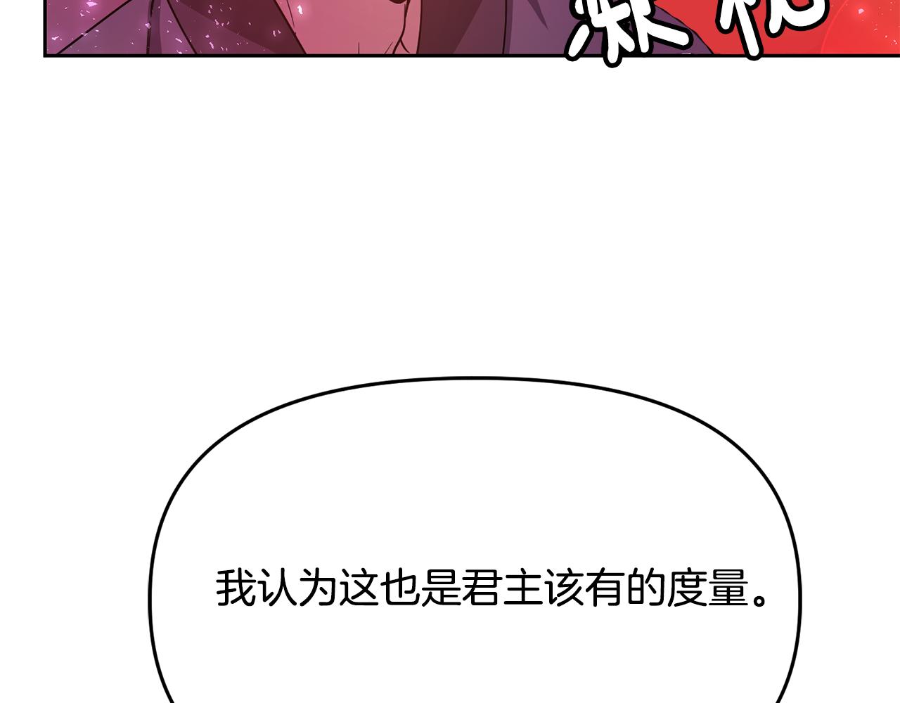 《废后不可欺》第124话 赌赢 第26页