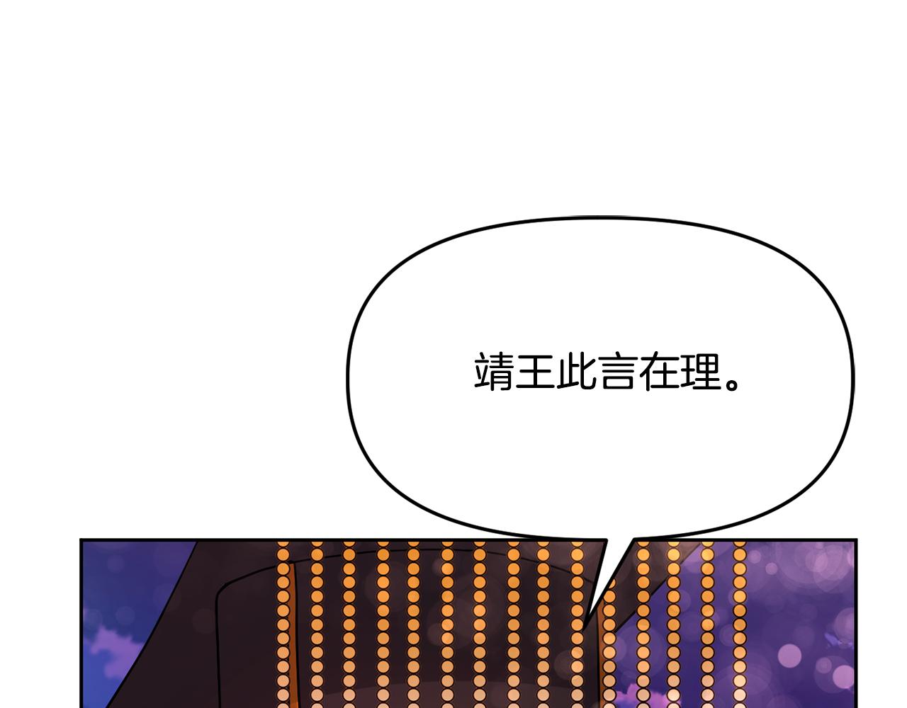 《废后不可欺》第124话 赌赢 第30页