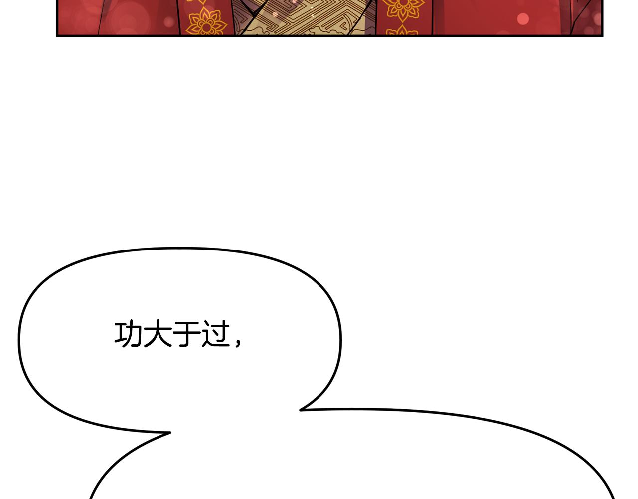《废后不可欺》第124话 赌赢 第32页