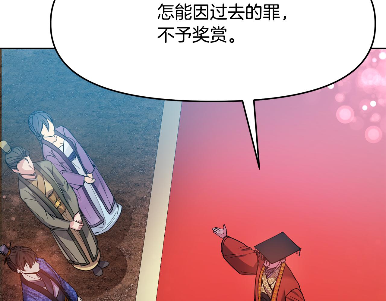《废后不可欺》第124话 赌赢 第33页