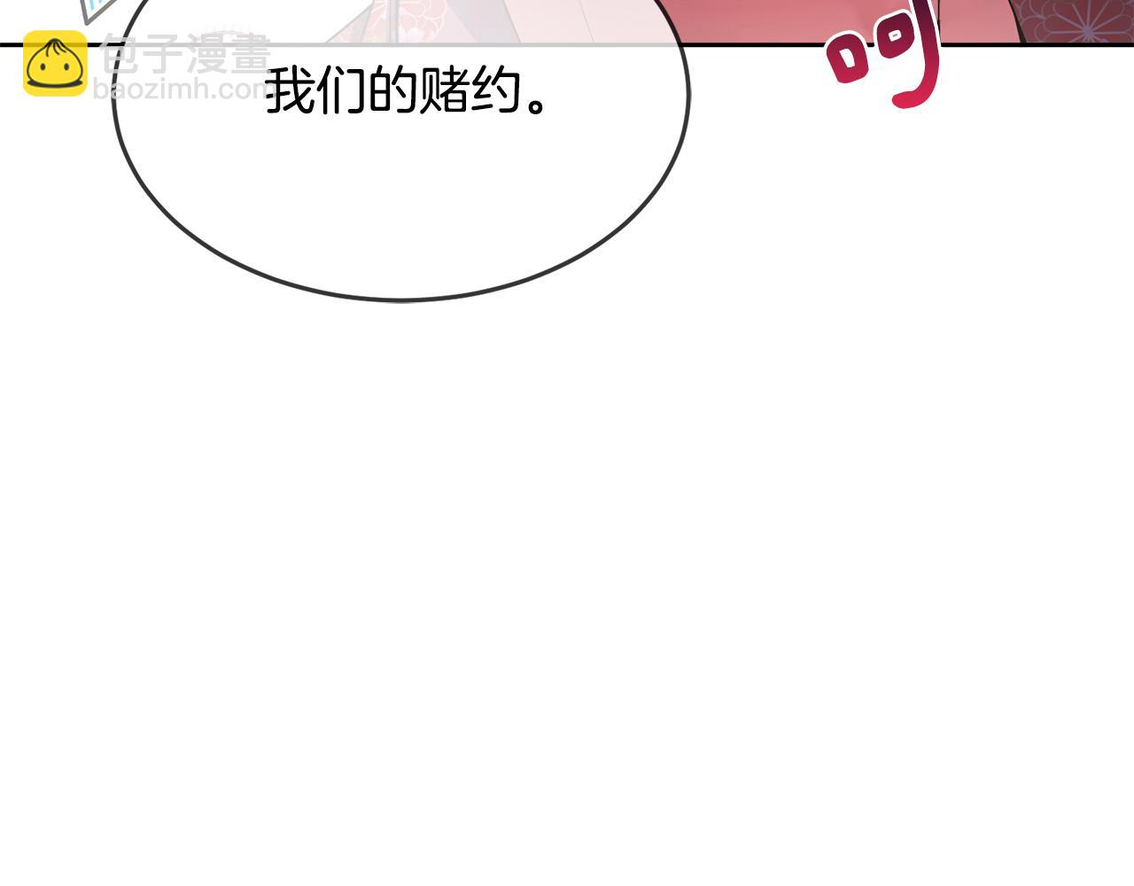 《废后不可欺》第124话 赌赢 第47页
