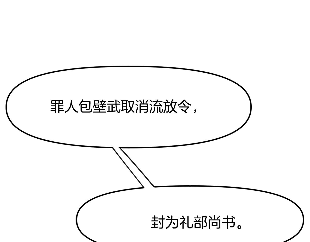《废后不可欺》第124话 赌赢 第50页