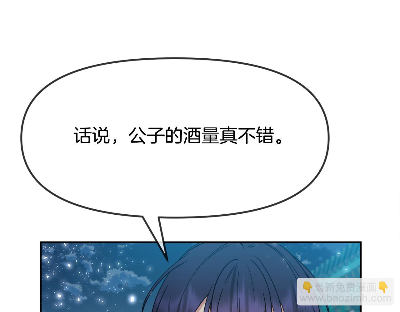 《废后不可欺》第126话 表态 第12页