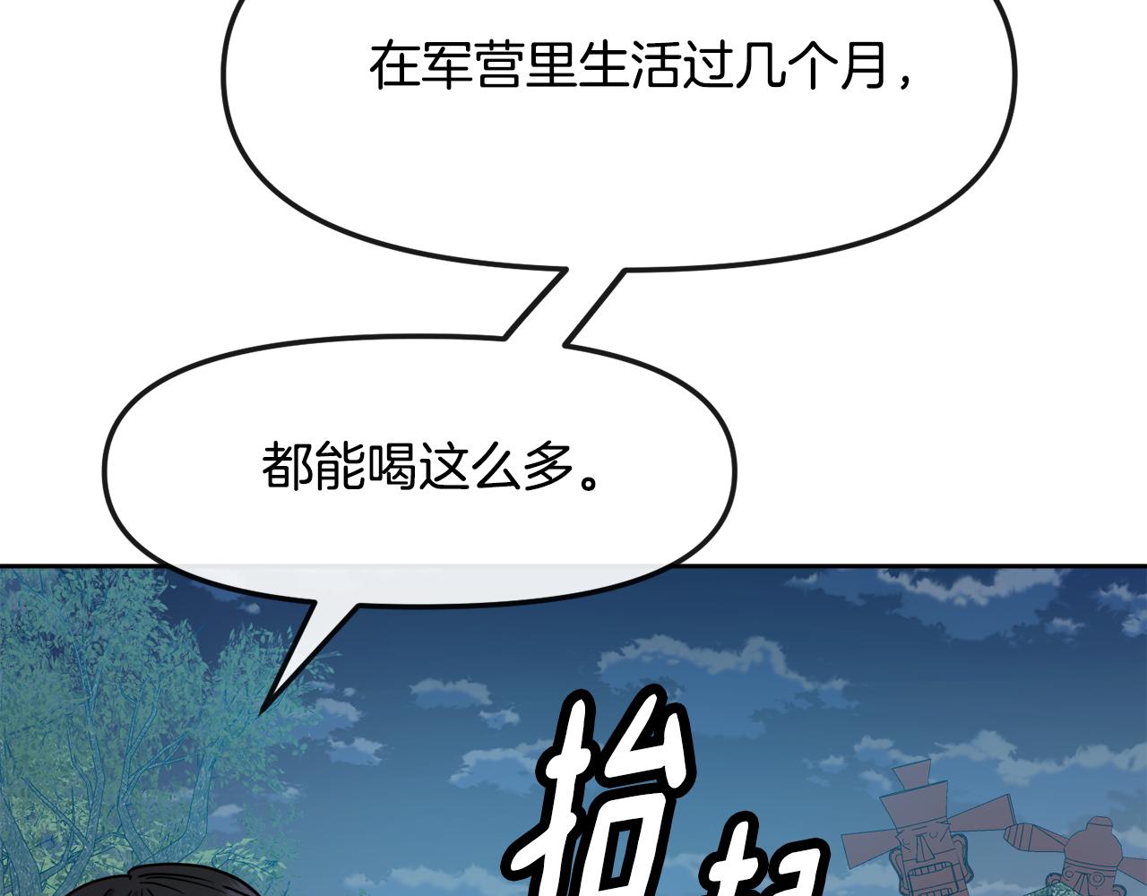 《废后不可欺》第126话 表态 第20页