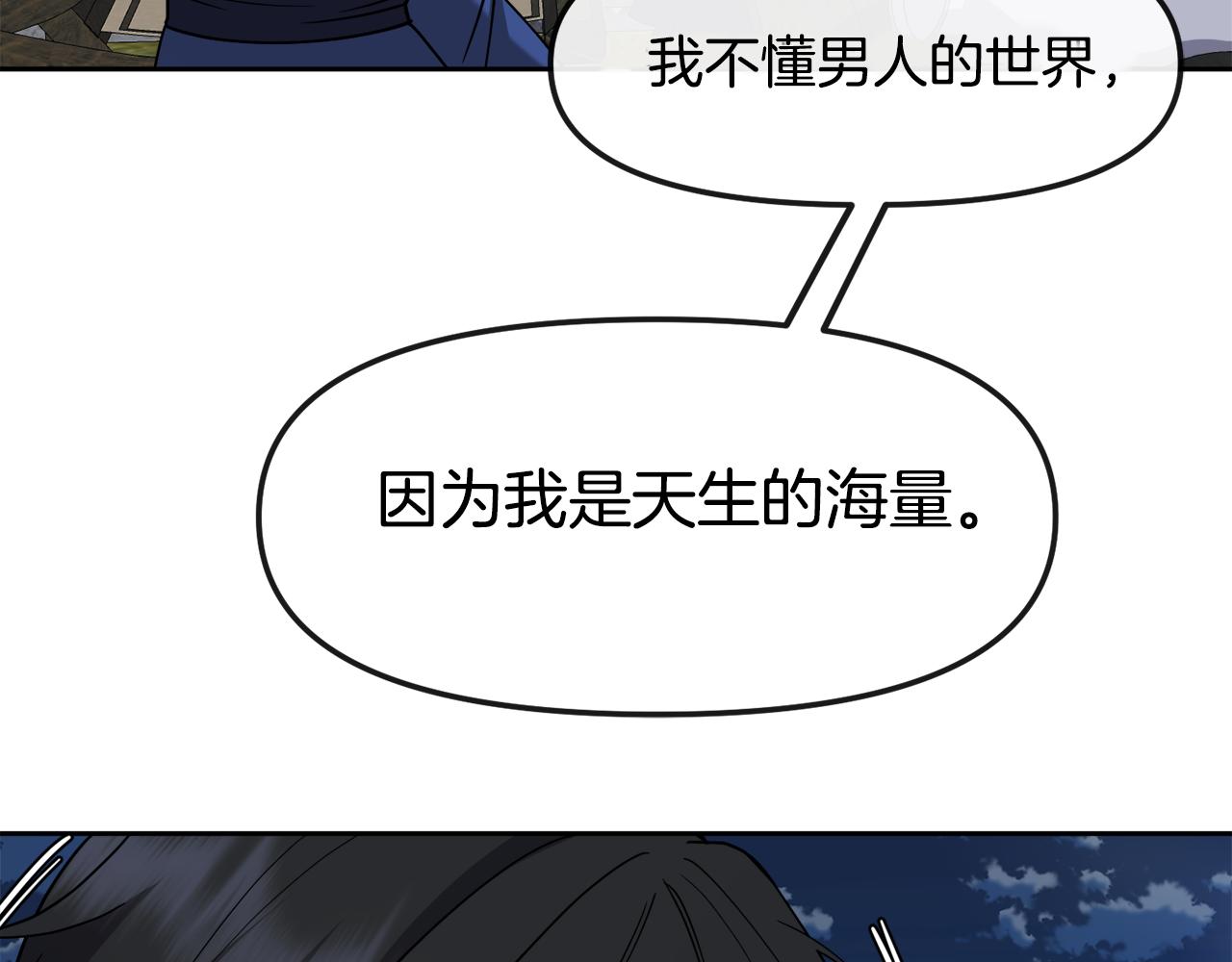 《废后不可欺》第126话 表态 第22页