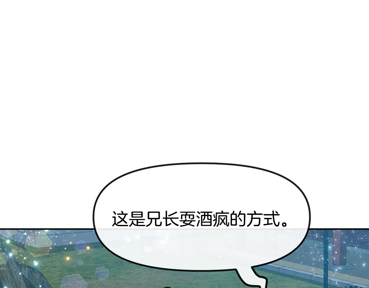 《废后不可欺》第126话 表态 第30页