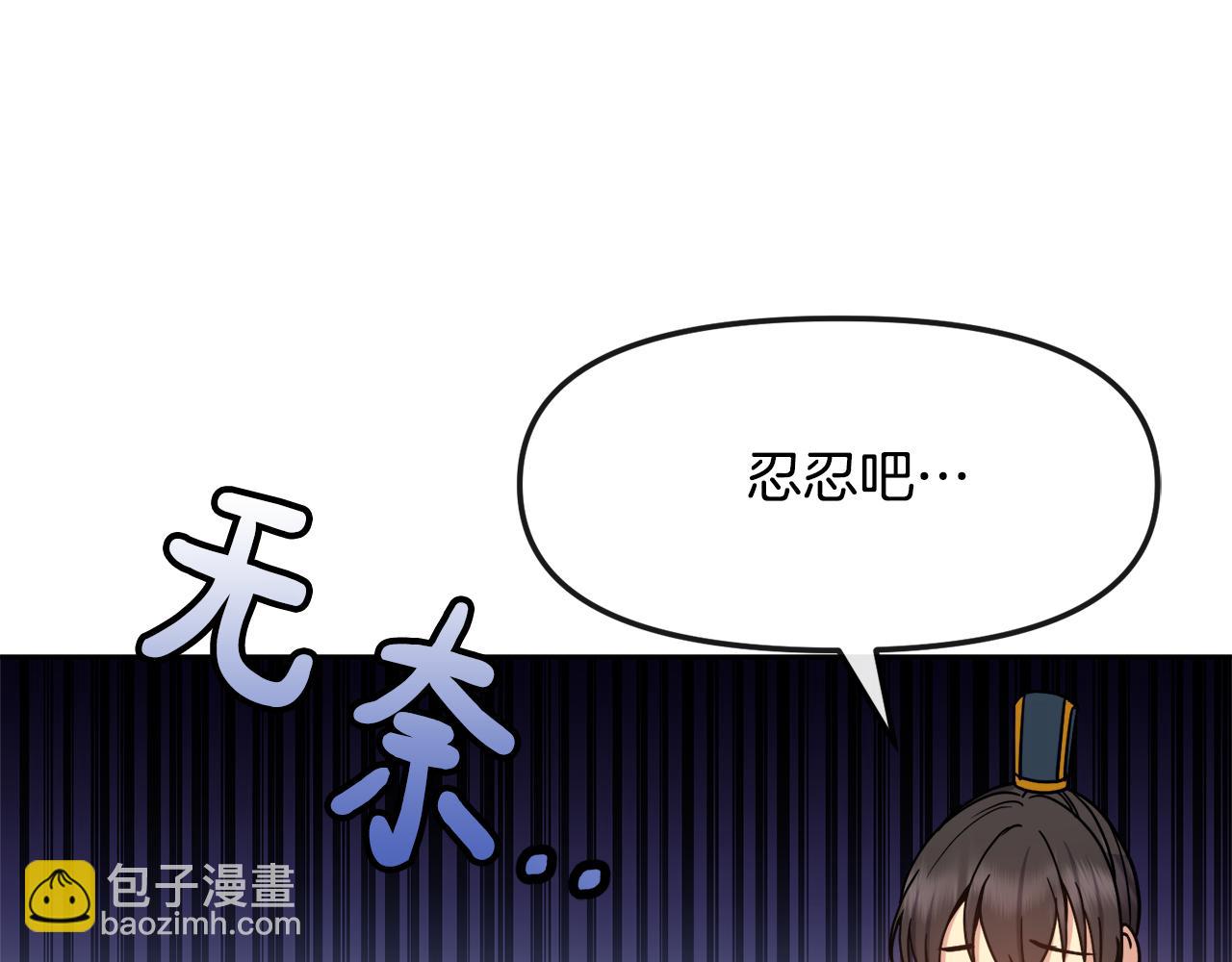 《废后不可欺》第126话 表态 第39页