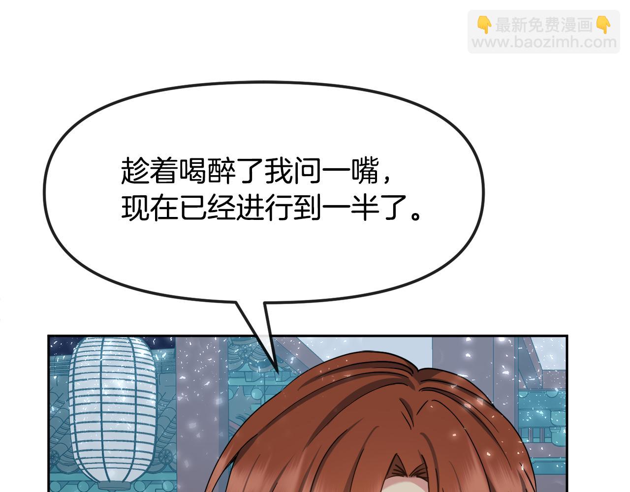 《废后不可欺》第126话 表态 第44页