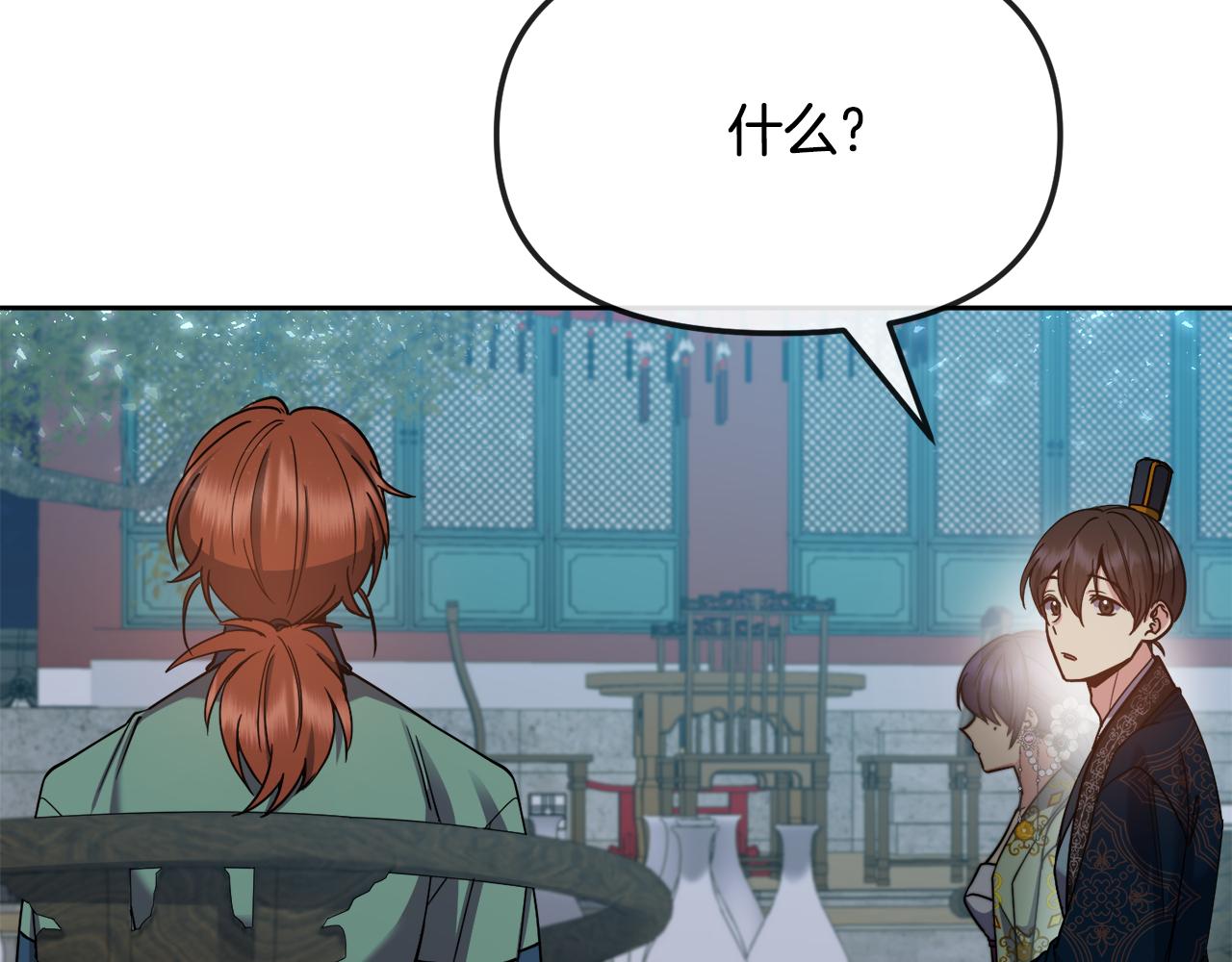 《废后不可欺》第126话 表态 第47页