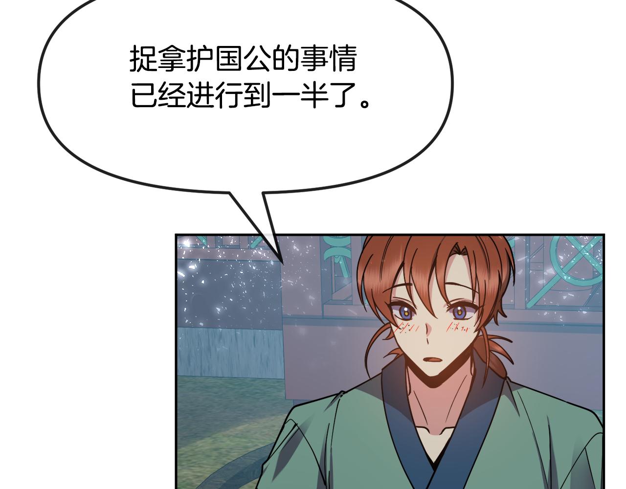 《废后不可欺》第126话 表态 第49页