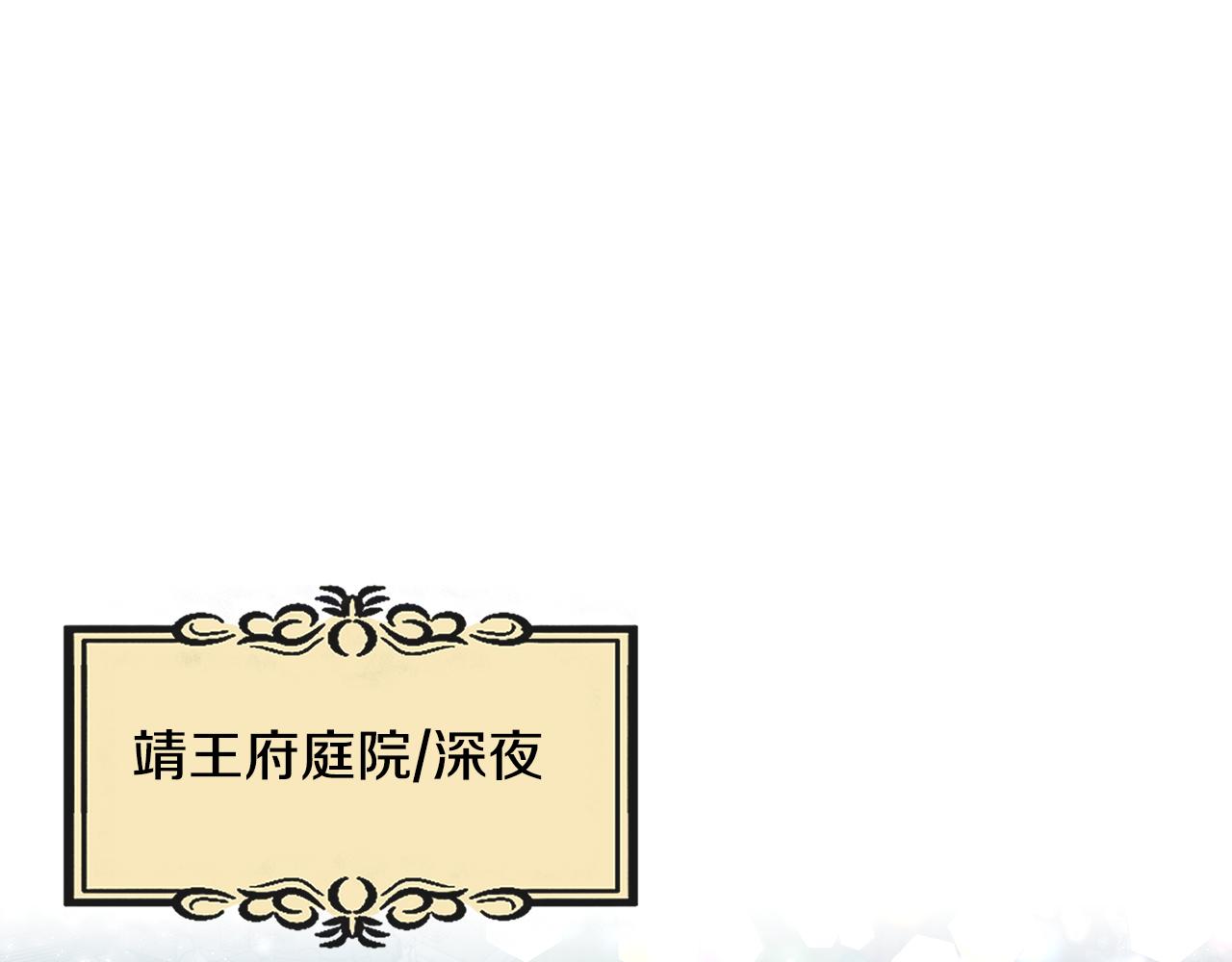 《废后不可欺》第126话 表态 第5页