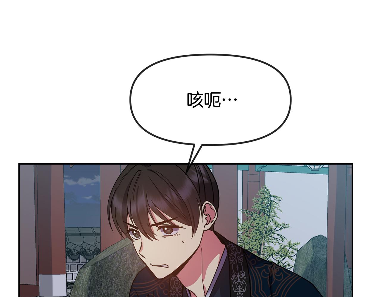 《废后不可欺》第127话 紧追不放 第5页