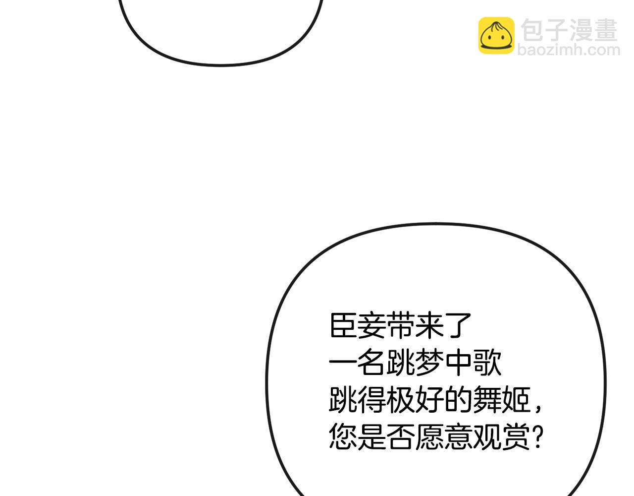 《废后不可欺》第131话 舞姬 第17页