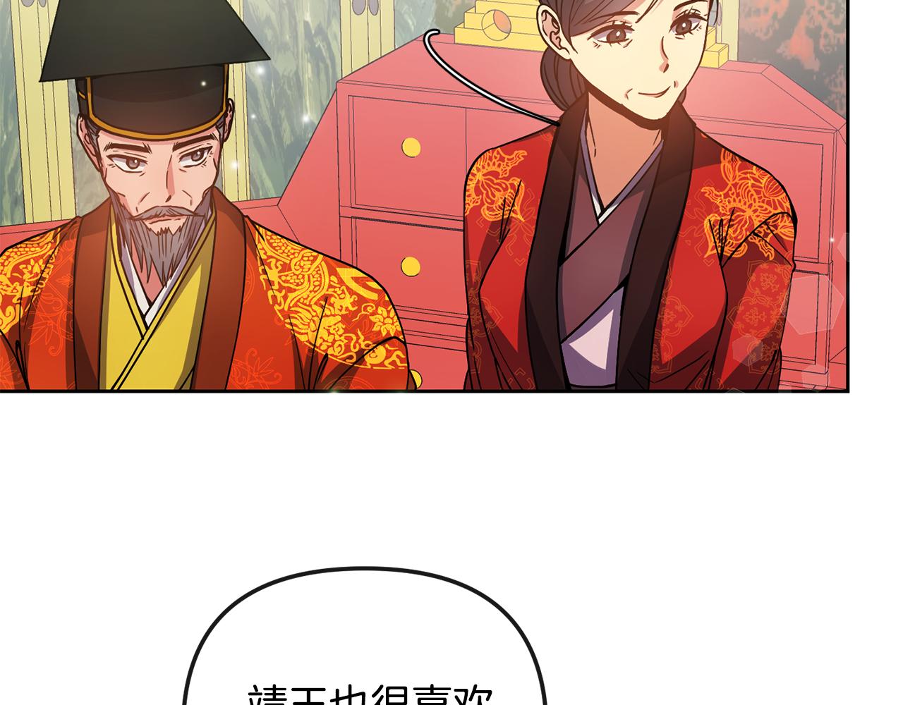 《废后不可欺》第131话 舞姬 第21页