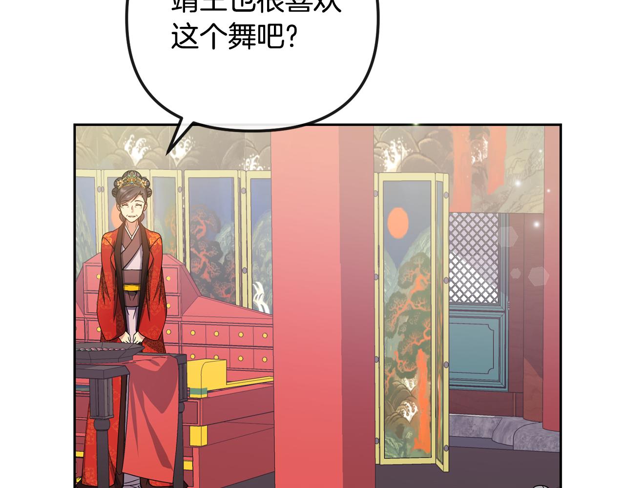 《废后不可欺》第131话 舞姬 第22页