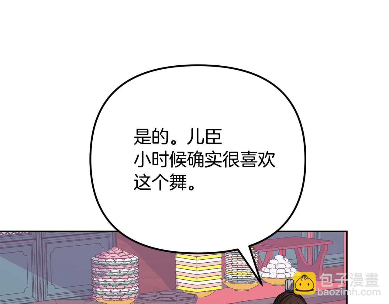 《废后不可欺》第131话 舞姬 第25页