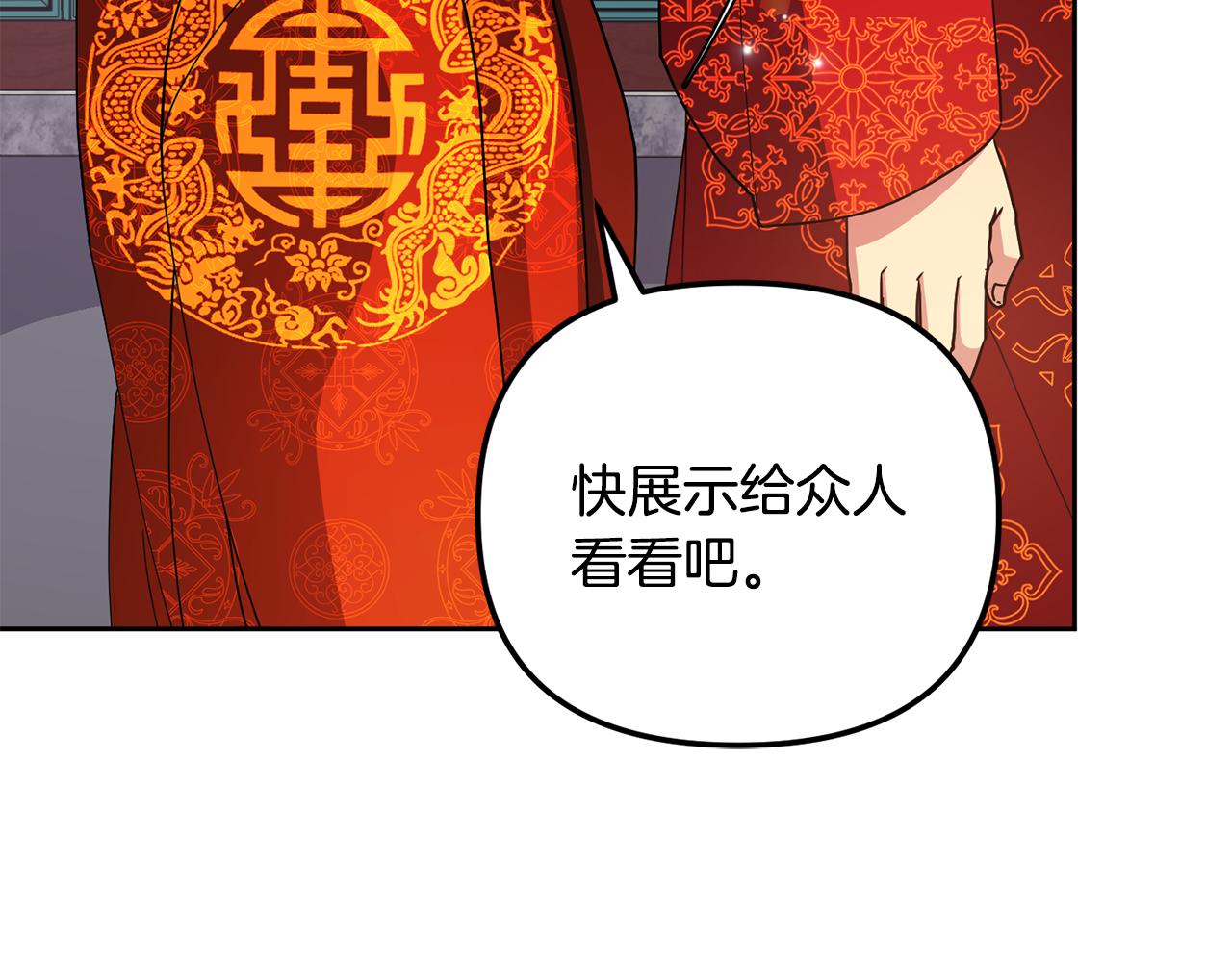 《废后不可欺》第131话 舞姬 第30页
