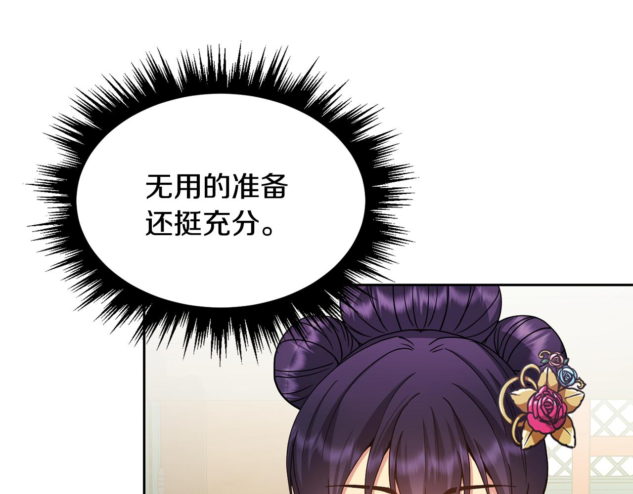 《废后不可欺》第131话 舞姬 第43页