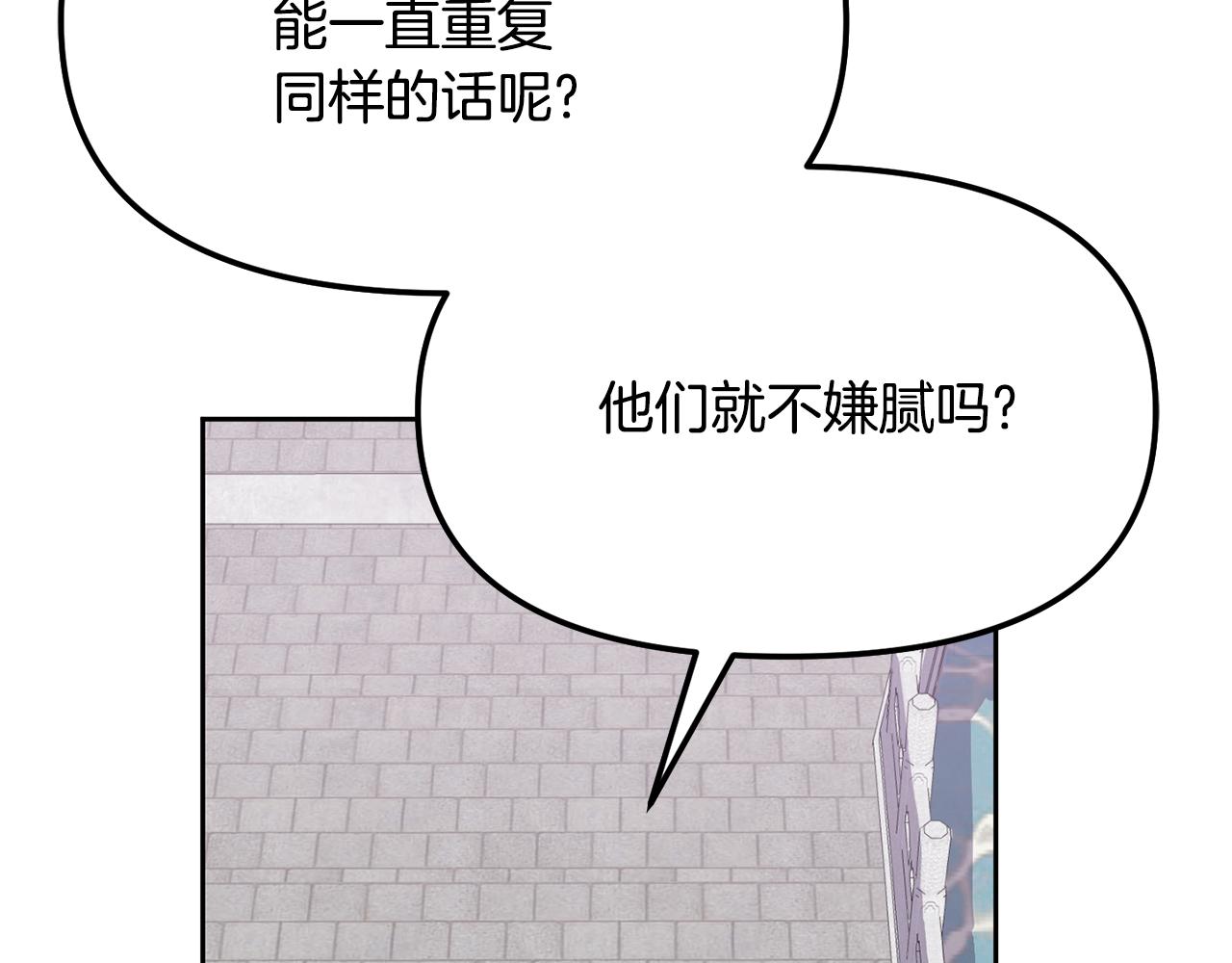 《废后不可欺》第129话 插曲 第11页