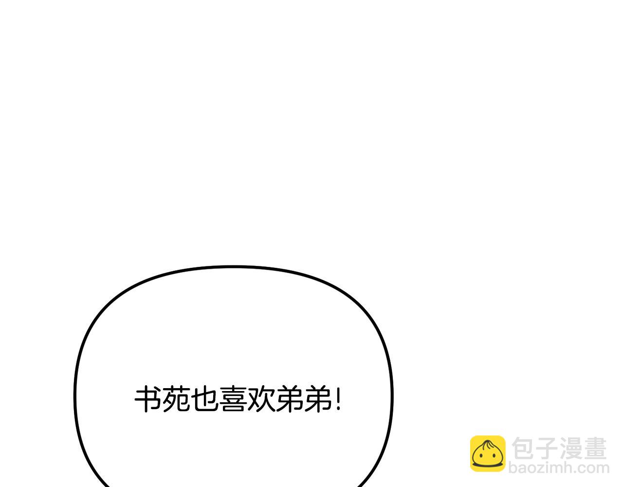 《废后不可欺》第129话 插曲 第13页