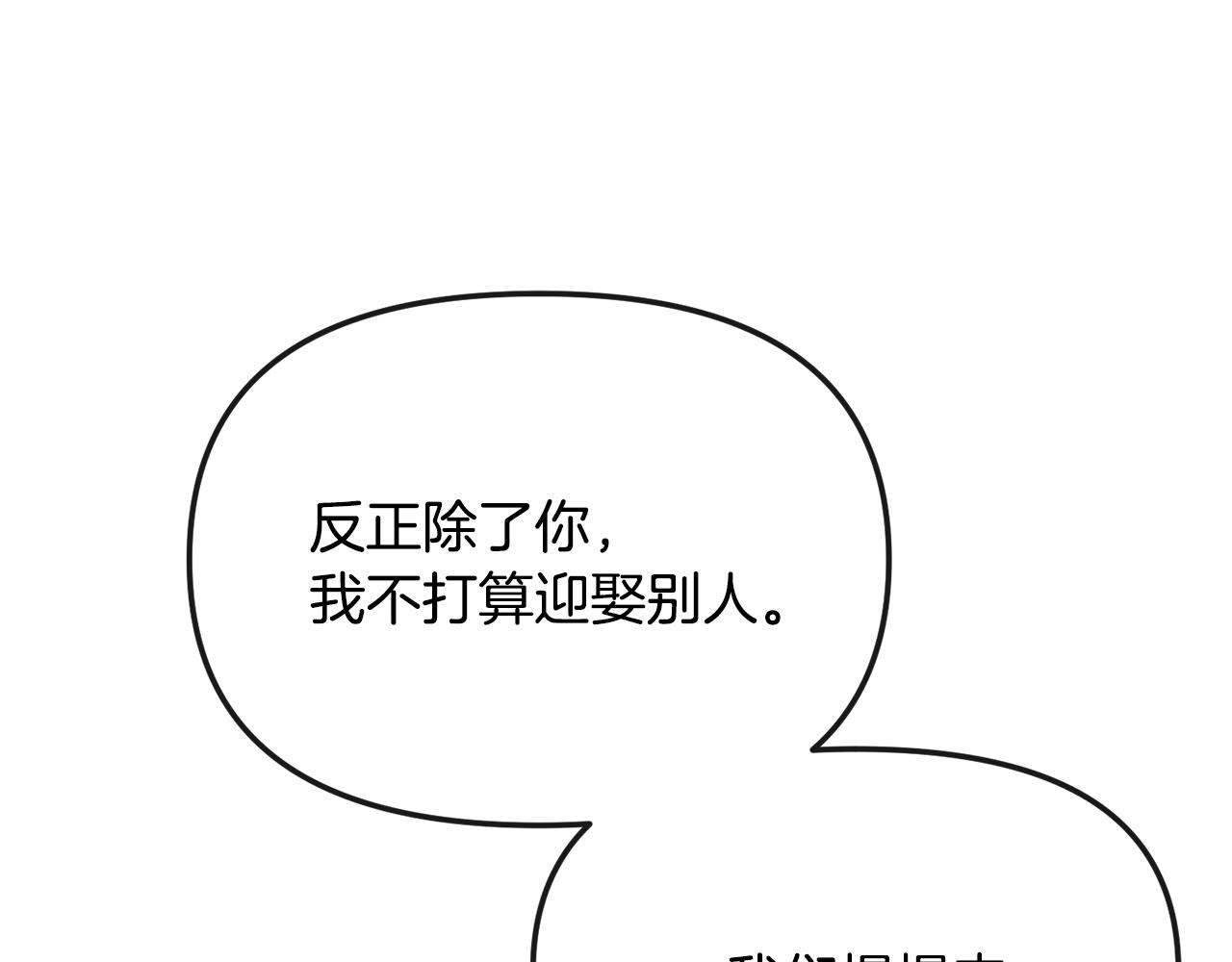 《废后不可欺》第129话 插曲 第22页