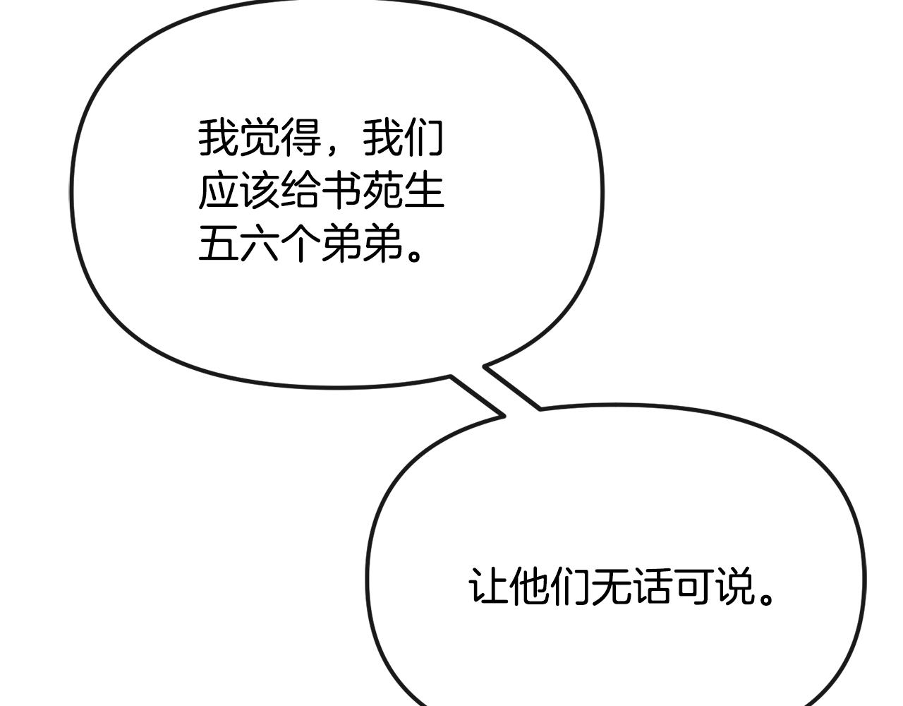 《废后不可欺》第129话 插曲 第25页