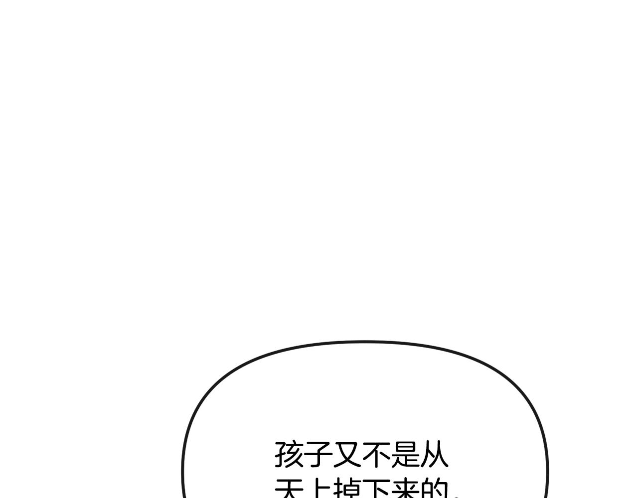 《废后不可欺》第129话 插曲 第32页