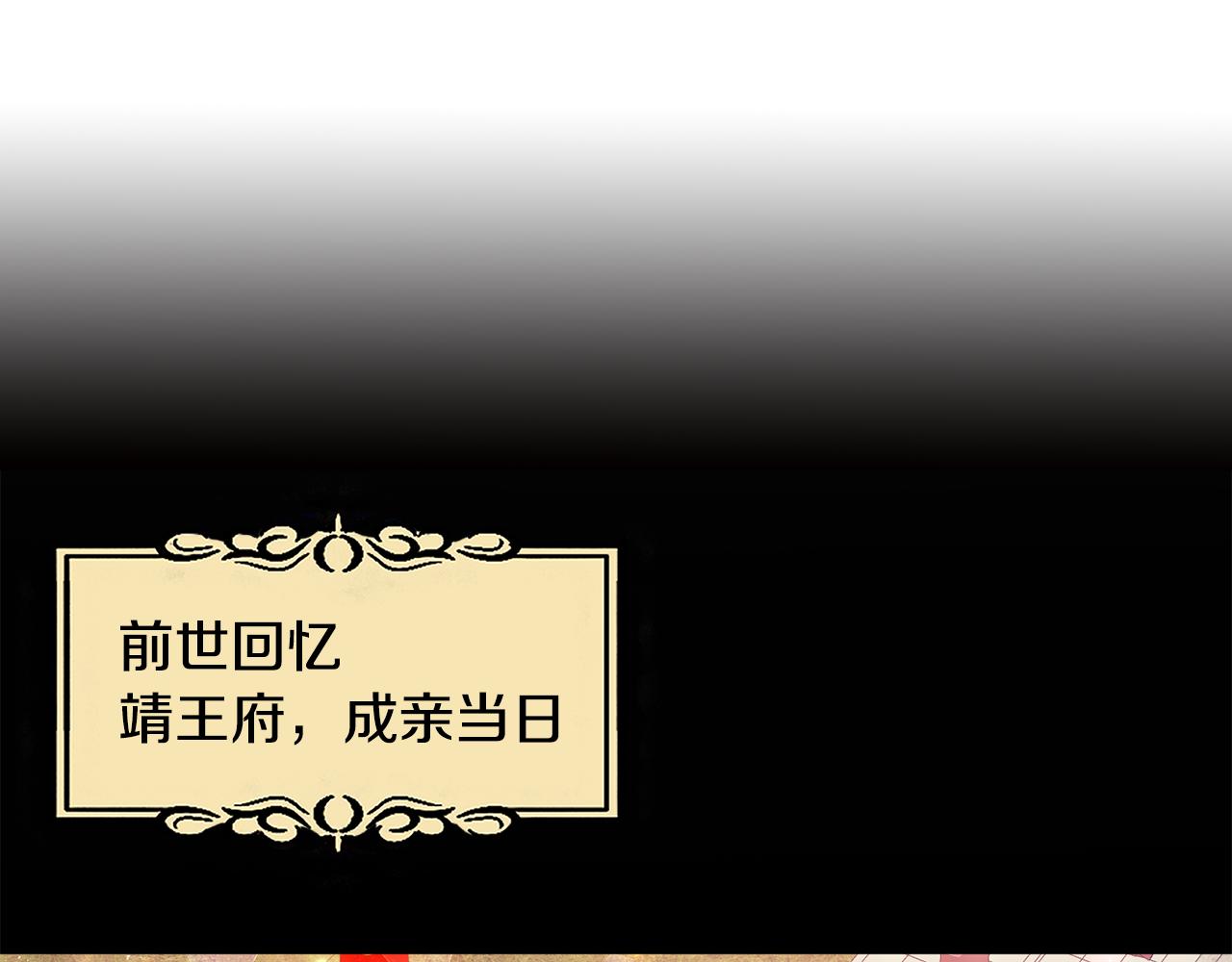 《废后不可欺》第129话 插曲 第43页